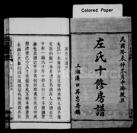 湖南左氏族谱-左氏再忠房谱 [3卷,首1卷].pdf电子版插图2