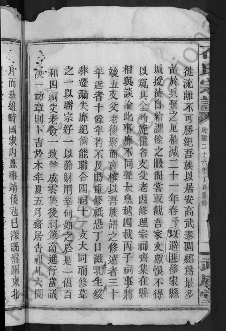 江西石氏族谱-石氏宗谱 [28卷,首1卷].pdf电子版插图4