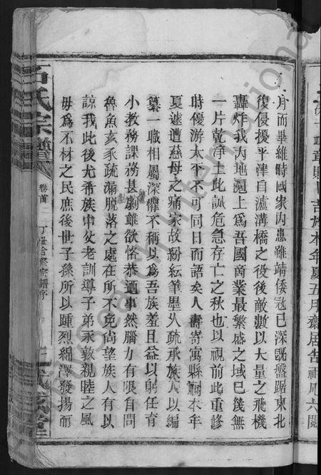 江西石氏族谱-石氏宗谱 [28卷,首1卷].pdf电子版插图5