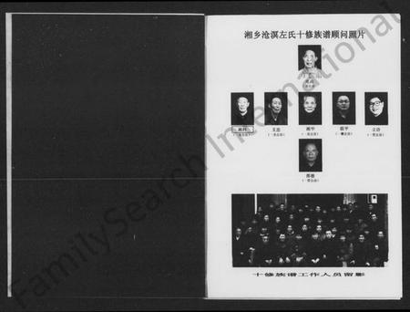 湖南左氏族谱-左氏族谱(合一修)丹阳堂湘乡沧溟左氏十修族谱 [64卷,首1卷].pdf电子版插图3