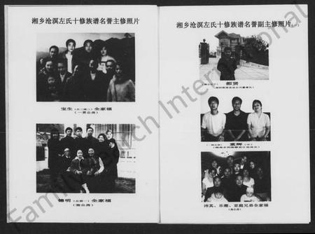 湖南左氏族谱-左氏族谱(合一修)丹阳堂湘乡沧溟左氏十修族谱 [64卷,首1卷].pdf电子版插图4