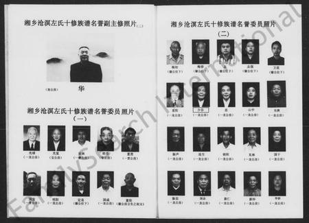 湖南左氏族谱-左氏族谱(合一修)丹阳堂湘乡沧溟左氏十修族谱 [64卷,首1卷].pdf电子版插图5