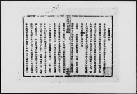 湖南朱氏族谱-桐江朱氏四修族谱 [11卷,首末各1卷].pdf电子版插图2