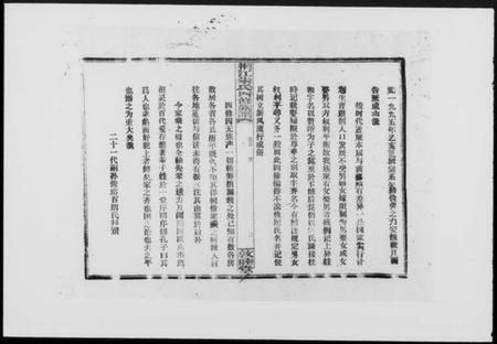 湖南朱氏族谱-桐江朱氏四修族谱 [11卷,首末各1卷].pdf电子版插图3