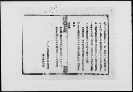 湖南朱氏族谱-桐江朱氏四修族谱 [11卷,首末各1卷].pdf电子版插图5