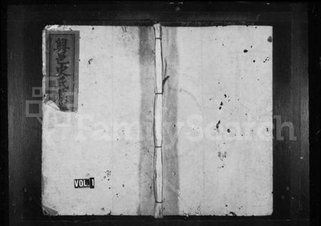 江西史氏族谱-兴邑史氏族谱 [2卷].pdf电子版插图1