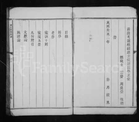 江西史氏族谱-兴邑史氏族谱 [2卷].pdf电子版插图4