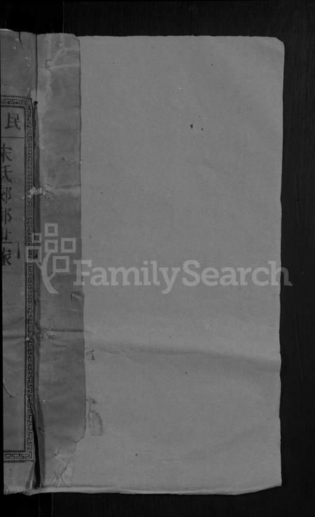 江西宋氏族谱-宋氏重修宗谱 [2卷].pdf电子版插图2