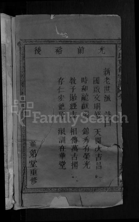 江西宋氏族谱-宋氏重修宗谱 [2卷].pdf电子版插图4