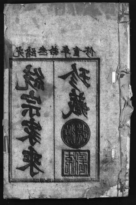 江西苏氏族谱-苏氏宗谱 [残卷].pdf电子版