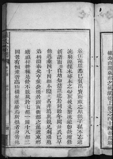 江西苏氏族谱-苏氏宗谱 [残卷].pdf电子版插图4