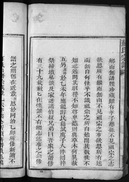 江西苏氏族谱-苏氏宗谱 [残卷].pdf电子版插图5