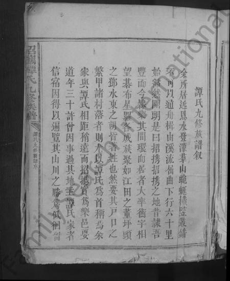 江西谭氏族谱-招携谭氏九修族谱 [不分卷].pdf电子版插图3