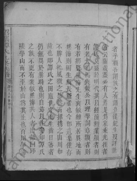 江西谭氏族谱-招携谭氏九修族谱 [不分卷].pdf电子版插图5