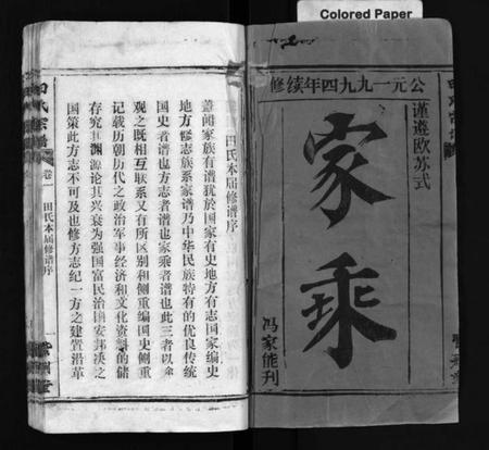 江西田氏族谱-田氏宗谱 [26卷含卷首].pdf电子版插图2