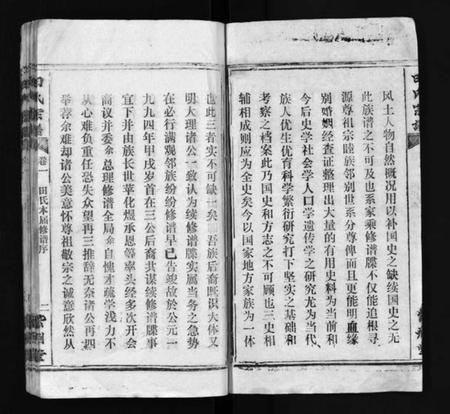 江西田氏族谱-田氏宗谱 [26卷含卷首].pdf电子版插图3