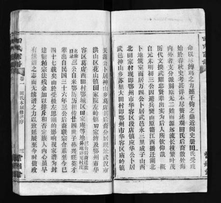 江西田氏族谱-田氏宗谱 [26卷含卷首].pdf电子版插图4