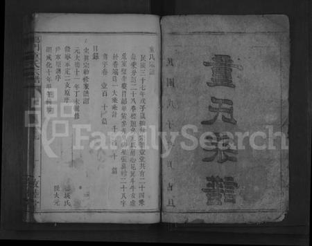 江西童氏族谱-鴈门童氏宗谱 [28卷].pdf电子版插图2