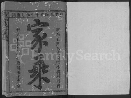 江西涂氏族谱-南昌郡涂氏五修族谱 [5卷].pdf电子版插图1