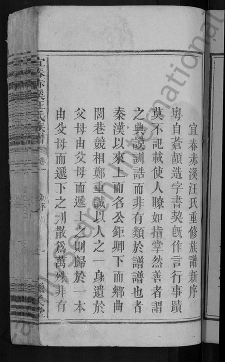 江西汪氏族谱-宜春赤溪汪氏族谱 [6卷].pdf电子版插图5