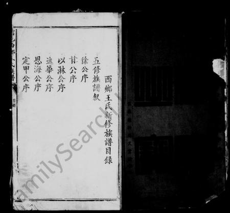 江西王氏族谱-信邑西乡王氏族谱 [残卷].pdf电子版插图3