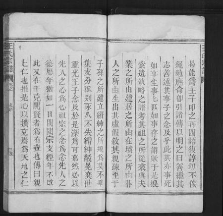 江西王氏族谱-太原王氏宗谱[不分卷].pdf电子版插图3