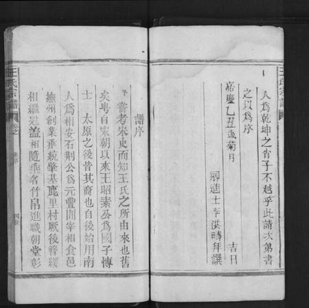 江西王氏族谱-太原王氏宗谱[不分卷].pdf电子版插图4