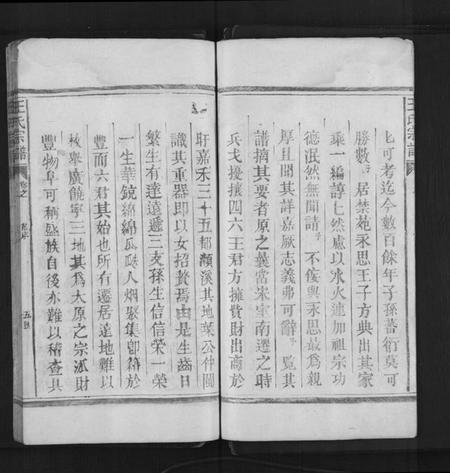 江西王氏族谱-太原王氏宗谱[不分卷].pdf电子版插图5