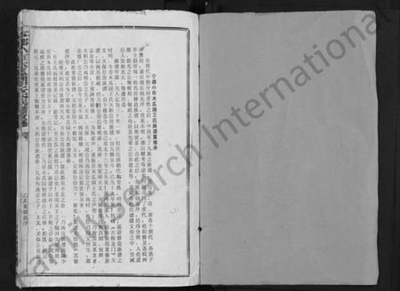 江西王氏族谱-宁都小布木瓜园王氏重修族谱 [不分卷].pdf电子版插图1