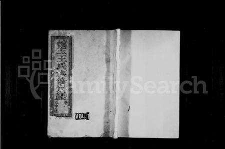 江西王氏族谱-怀玉王氏族谱 [7卷].pdf电子版