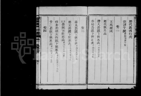 江西王氏族谱-怀玉王氏族谱 [7卷].pdf电子版插图3