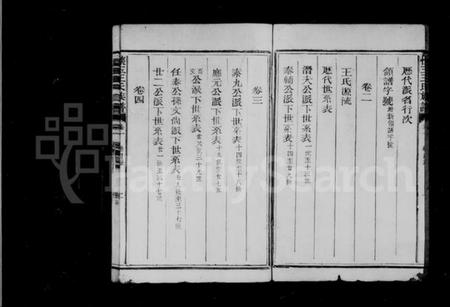 江西王氏族谱-怀玉王氏族谱 [7卷].pdf电子版插图4