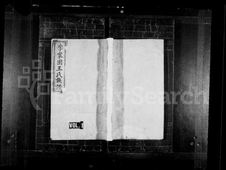 江西王氏族谱-李家园王氏族谱 [8卷,首末各1卷].pdf电子版