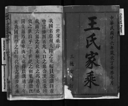 江西王氏族谱-王氏宗谱 [11卷,首2卷].pdf电子版插图2