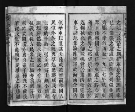 江西王氏族谱-王氏宗谱 [11卷,首2卷].pdf电子版插图3