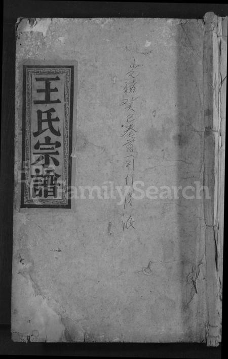 江西王氏族谱-王氏宗谱 [4卷].pdf电子版