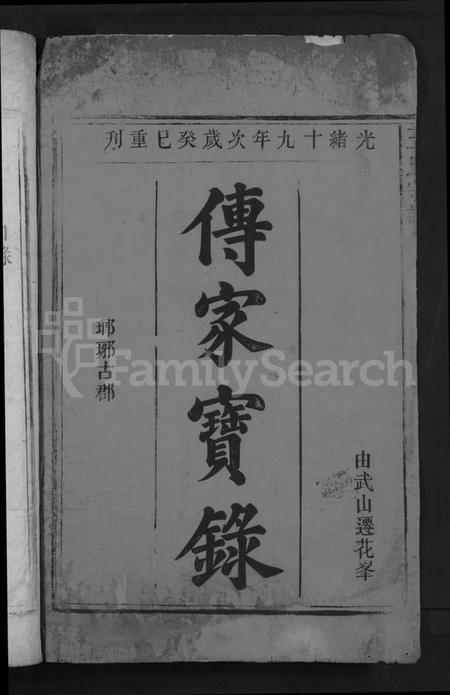 江西王氏族谱-王氏宗谱 [4卷].pdf电子版插图2