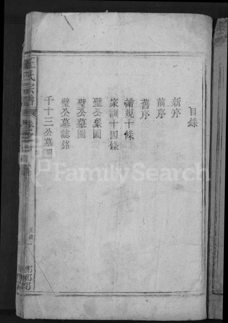 江西王氏族谱-王氏宗谱 [4卷].pdf电子版插图3