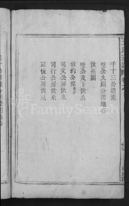 江西王氏族谱-王氏宗谱 [4卷].pdf电子版插图4