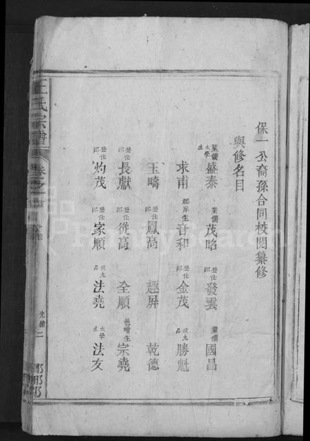 江西王氏族谱-王氏宗谱 [4卷].pdf电子版插图5