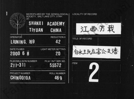 江西王氏族谱-王氏支谱 [16卷,附1卷].pdf电子版