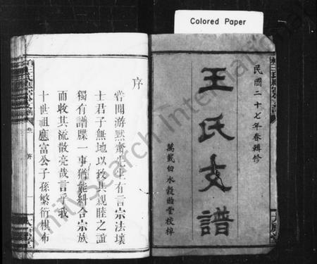 江西王氏族谱-王氏支谱 [16卷,附1卷].pdf电子版插图2