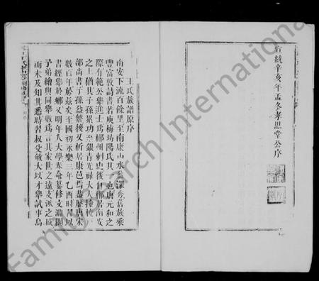 江西王氏族谱-王氏族谱.pdf电子版插图3 江西王氏族谱-王氏族谱.pdf电子版插图3