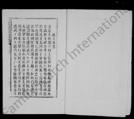 江西王氏族谱-王氏族谱.pdf电子版插图5 江西王氏族谱-王氏族谱.pdf电子版插图5