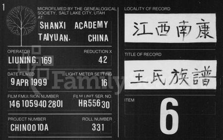 江西王氏族谱-王氏族谱 [6卷].pdf电子版