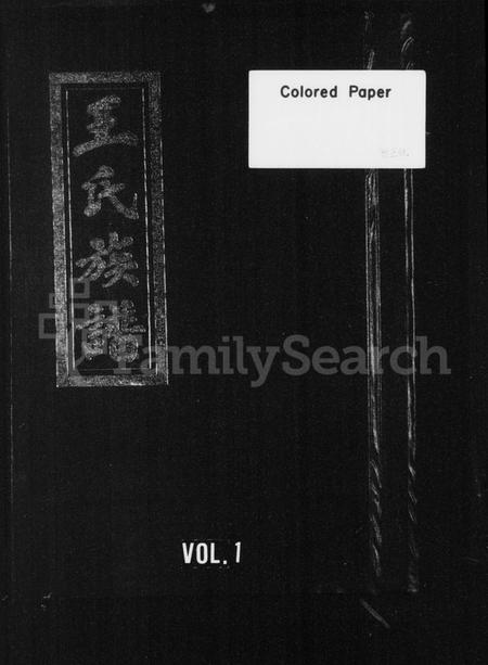 江西王氏族谱-王氏族谱 [6卷].pdf电子版插图1