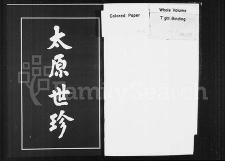 江西王氏族谱-王氏族谱 [6卷].pdf电子版插图2