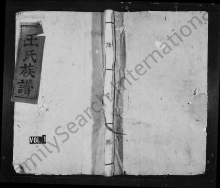 江西王氏族谱-王氏族谱 [卷数不明].pdf电子版