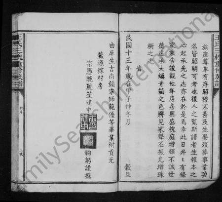 江西王氏族谱-王氏族谱 [卷数不明].pdf电子版插图3