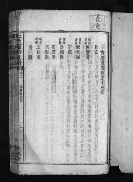 江西王氏族谱-王氏续修族谱 [残卷].pdf电子版插图3